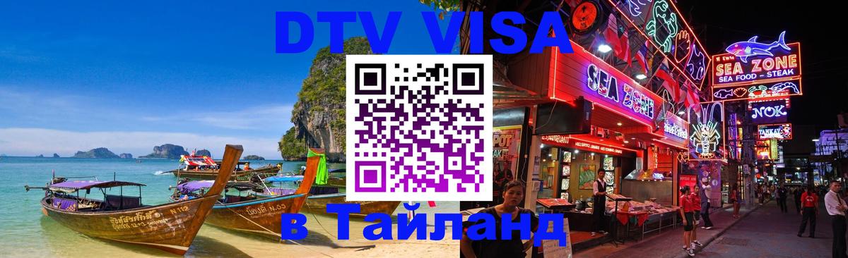 Цены на DTV визу в Таиланд — пакеты услуг, достаточно даже паспорта - Мале 